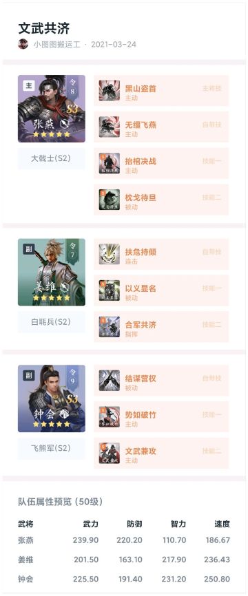 学府配将馆丨兼·迅三核文武共济，续航、输出不在话下！