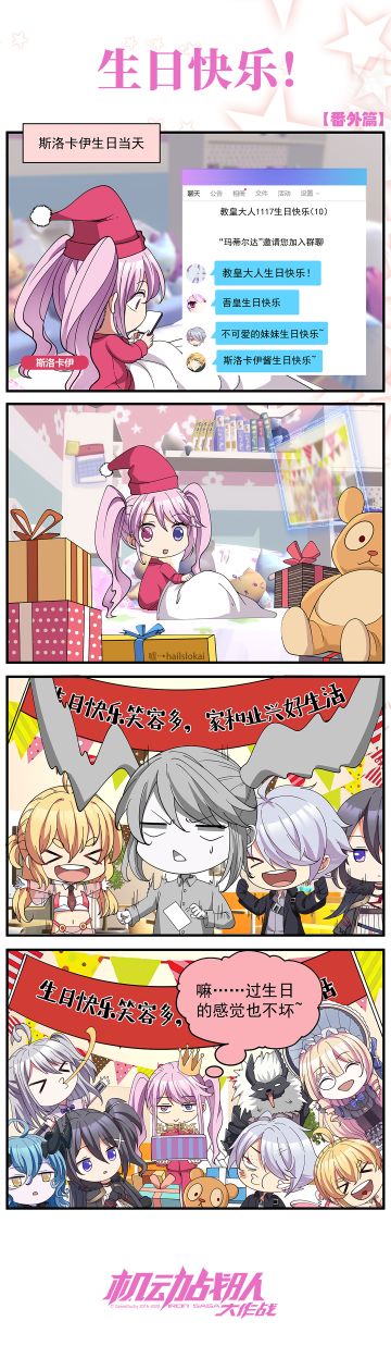 四格彩色漫画 | 教皇大人生日快乐！