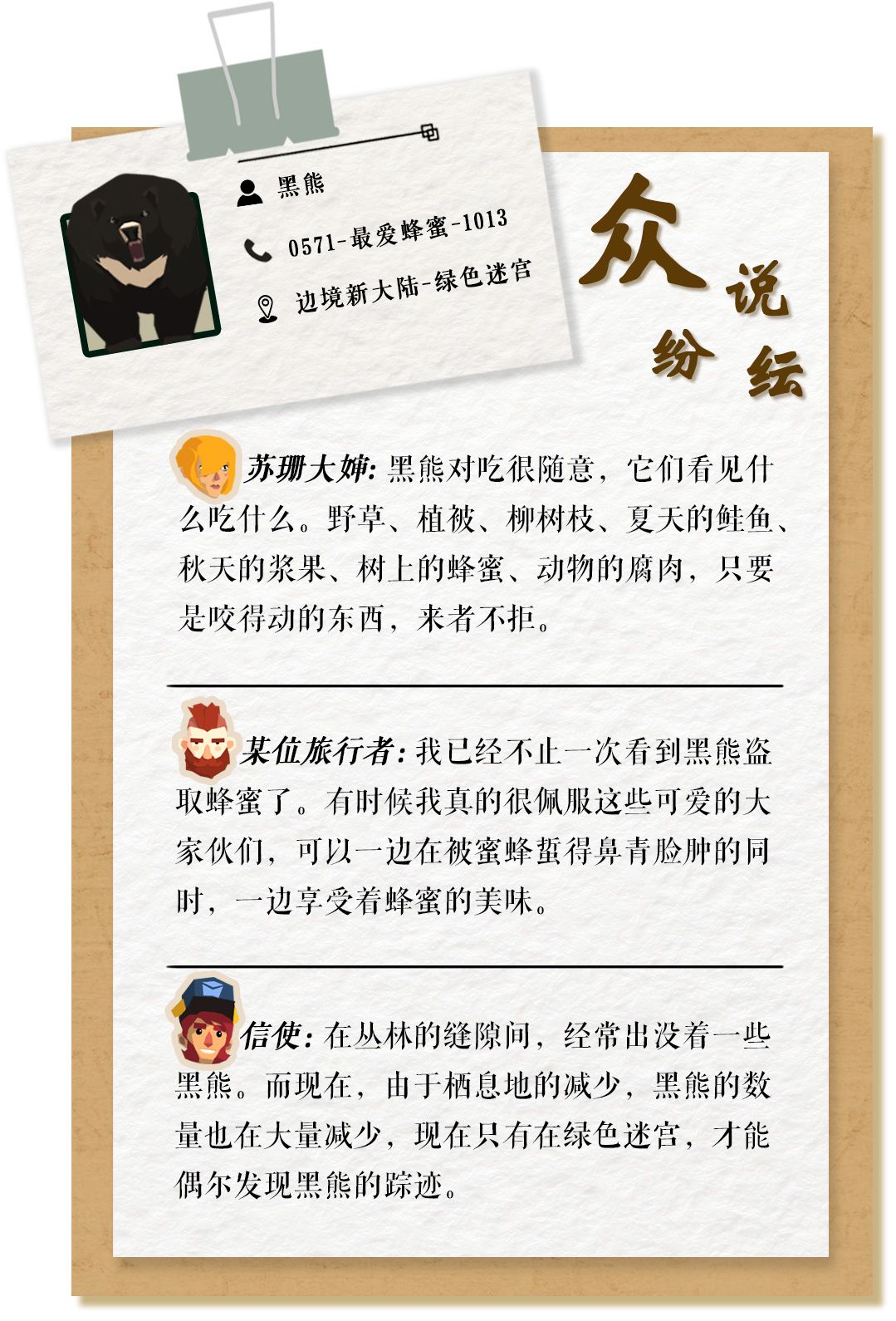 边境档案|黑熊：吃货的世界里只有能吃or不能吃截图