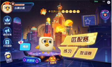 互坑更便捷，一起来嗨！《玩具大乱斗》支持邀请组队