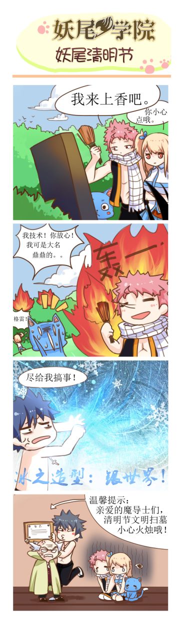 【妖尾学院】之妖尾清明节