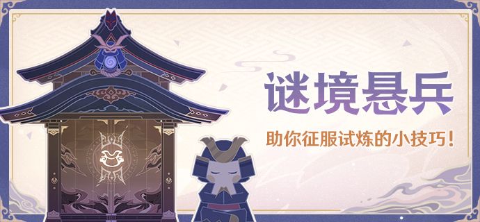 掌握这些小技巧，一起征服「诀箓阴阳寮」吧！截图