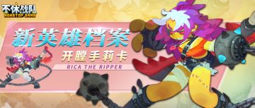 英雄档案-开膛手莉卡