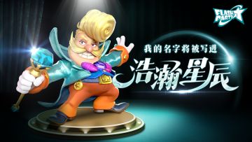 【角色重制】大魔术师形象升级 乱斗新玩法登场