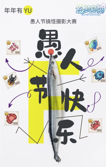 【活动】愚人节创意摄影大赛！