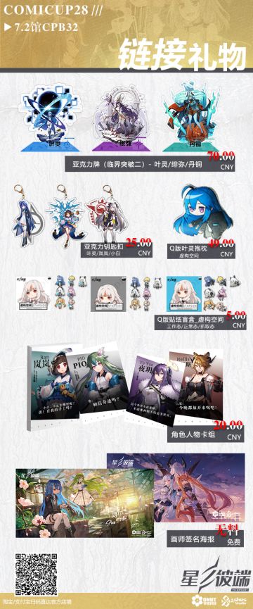 【临界行动】星之彼端☆临界：参展Comicup28