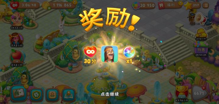(6)彩色生活奖励截图
