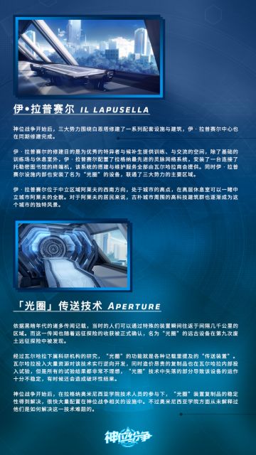 有关伊•拉普赛尔以及「光圈」传送技术的讯息