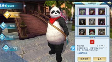 【图文攻略】熊猫阿饱也来凑热闹！这个外装萌得要死