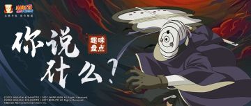 决斗场中的“嘴遁”忍者？