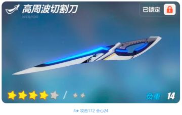 爱酱的军械库 |「高周波切割刀」食用指南