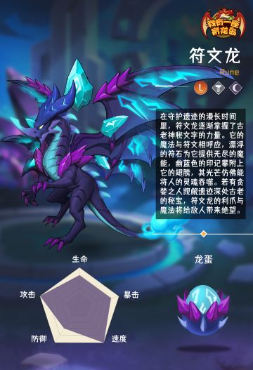 【萌龙信息卡】符文龙（L）‖黑暗&钢系