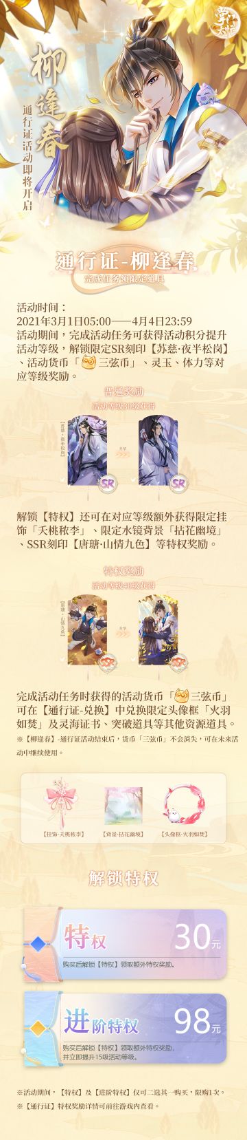 【掌门太忙】|柳逢春【活动预告】