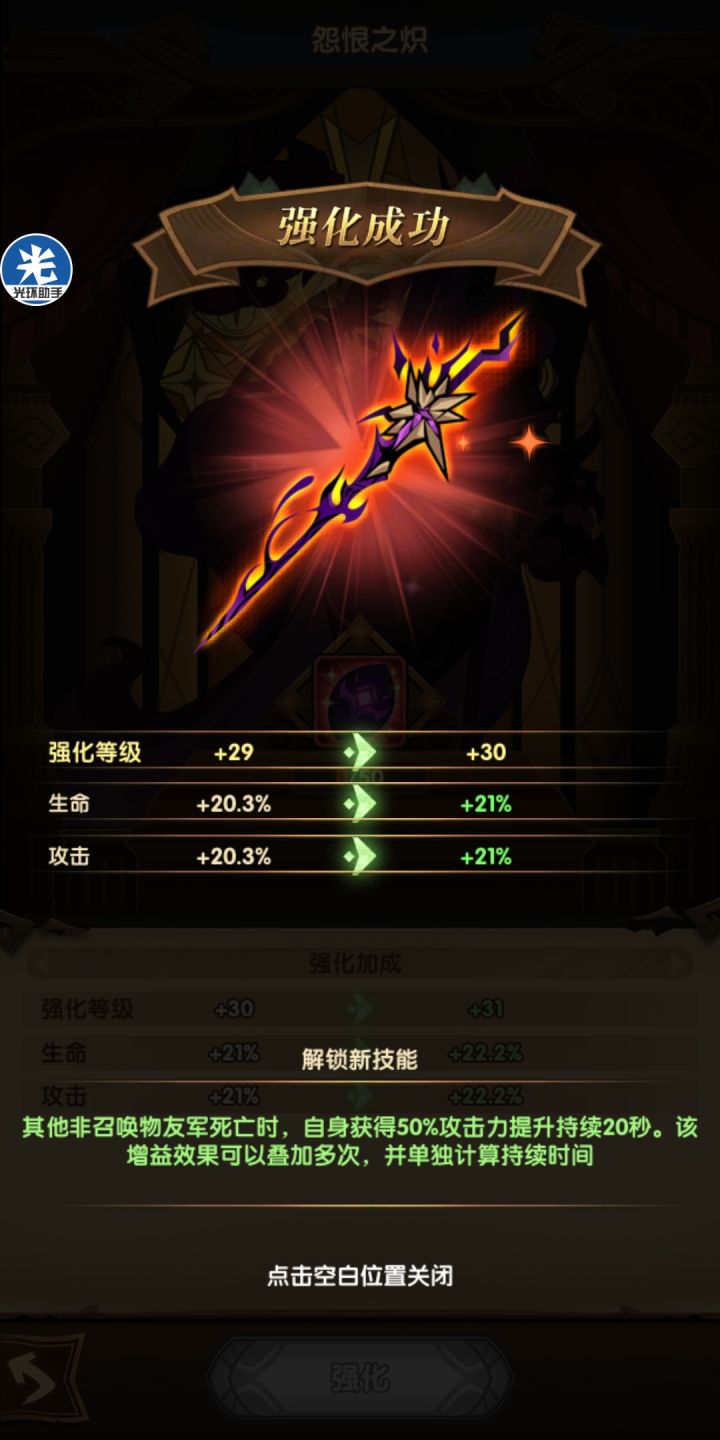 魔女红加30专能用吗？截图