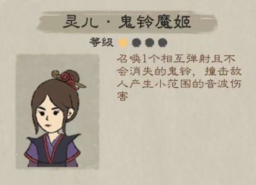 《九重试炼》鬼铃魔姬 化身解析