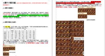 调料系统的一些攻略