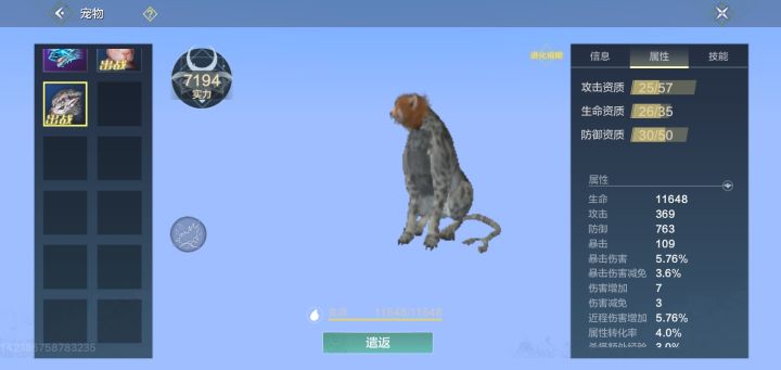 请问我的孟极能吞蝎子了吗截图