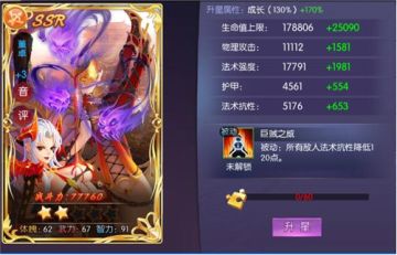 《炽姬无双》武将升星玩法和需求介绍