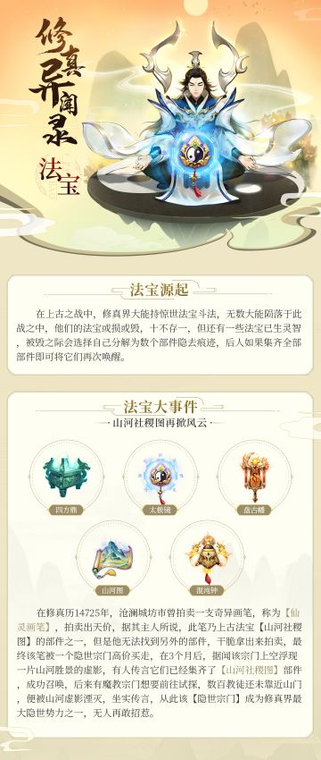 爆料：【修真异闻录】没想到这里的各位仙友也喜欢“淘宝”？