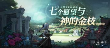 「七个愿望与神的金枝」版本预告片