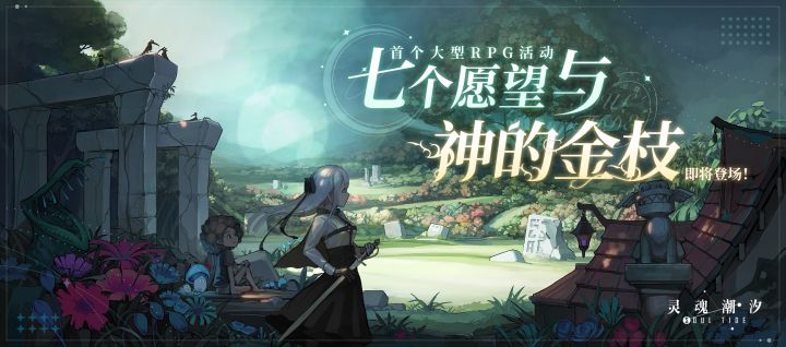 「七个愿望与神的金枝」版本预告片截图