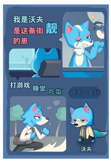 【森林动物宝典】——沃夫