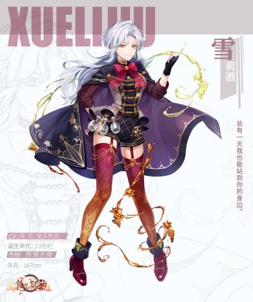 飨灵百科丨SR飨灵【雪莉酒】介绍