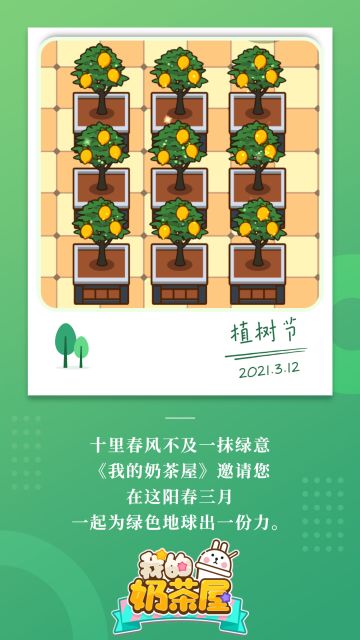 【植树节】 今天你种树了吗？🌱🌱🌱