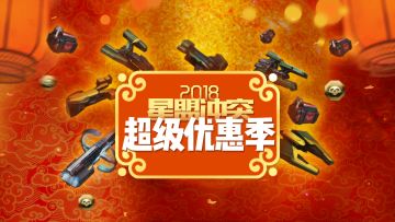 2月13日新年特惠说明