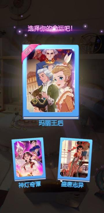 #时光同游#新手福利向攻略第二弹~《玛丽王后》全结局剧情解锁选项！