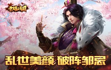 乱世美颜 《荣耀战国》全新武将邹忌登场