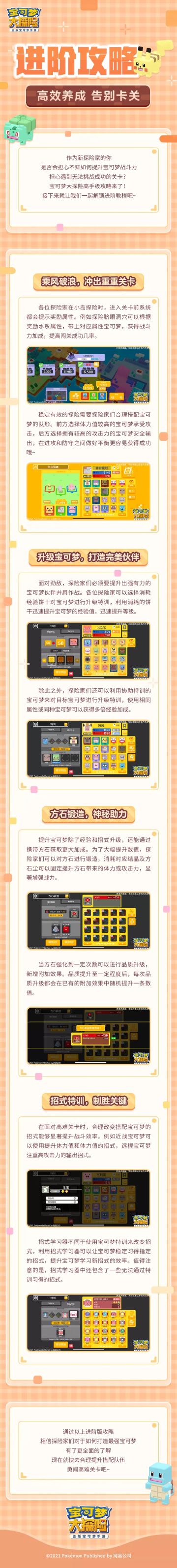 【探险攻略】全方位养成进阶教学，从此告别卡关！