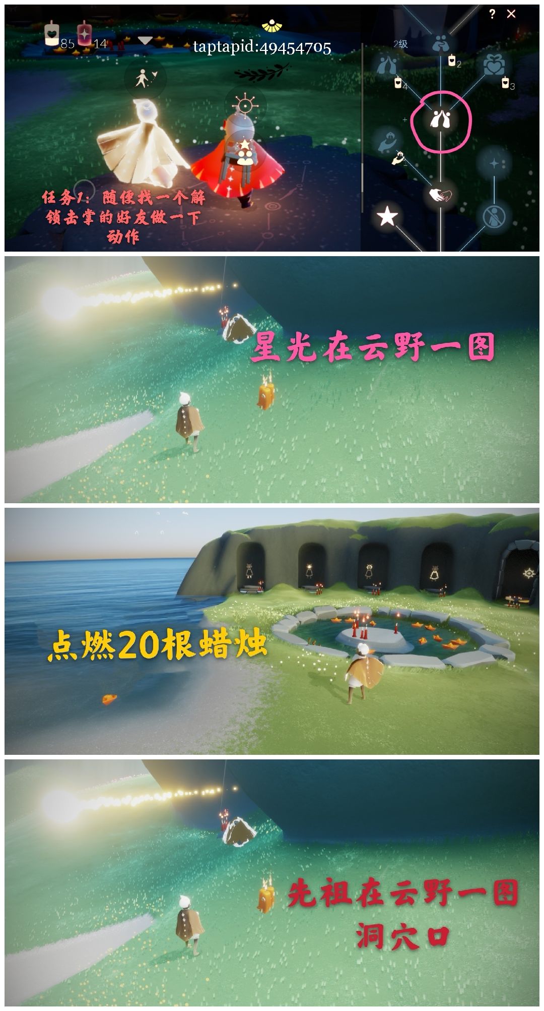 光遇日常截图