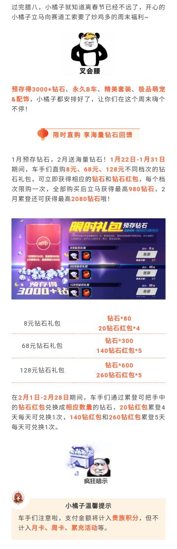 预存得3000+钻石！车神幸运礼明日放送~