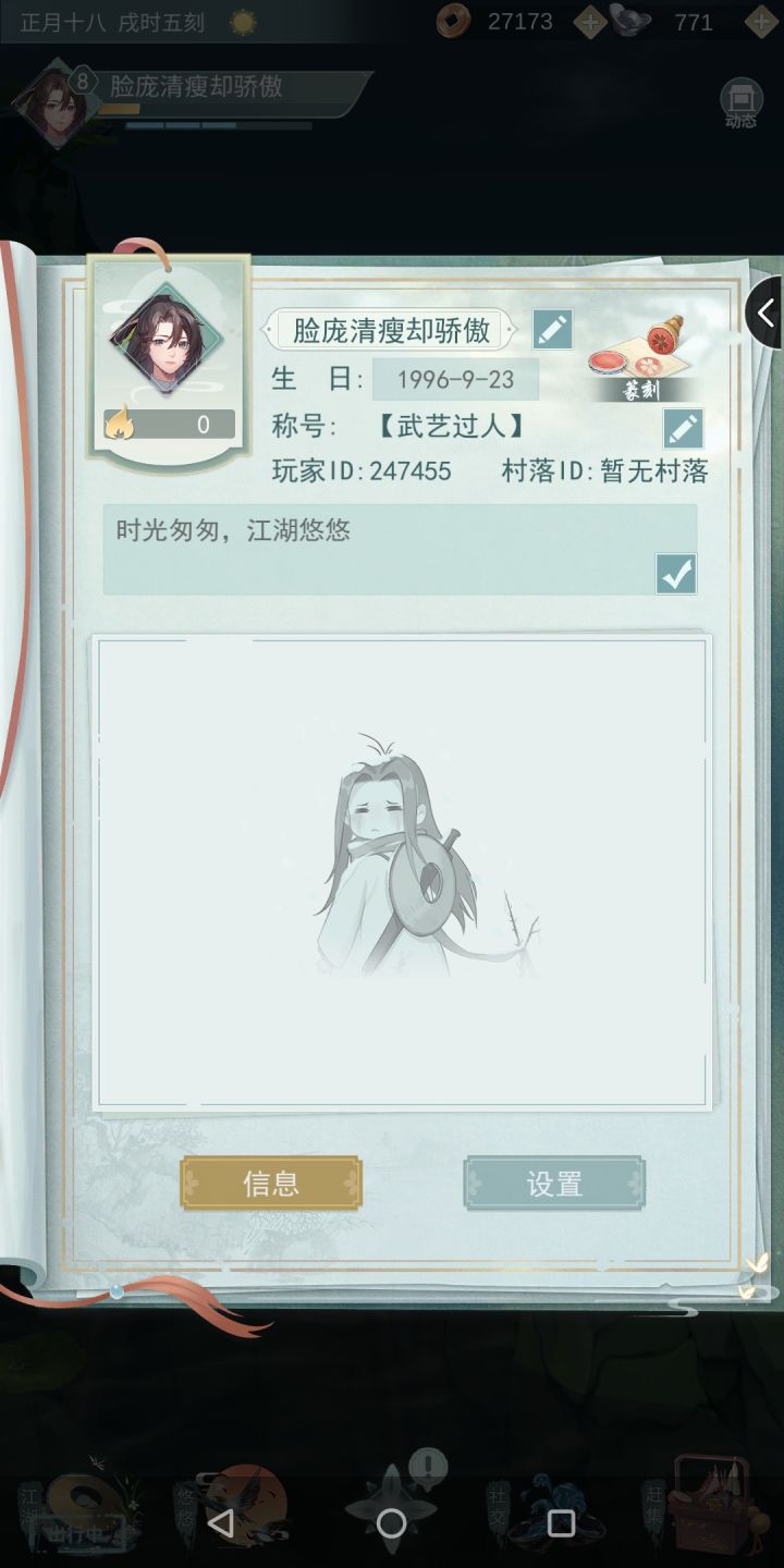 id247455,求一波好友，一活跃村落。截图