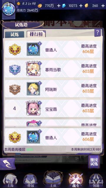 现版本萌新向试炼塔爬塔攻略