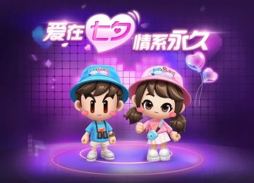 花式撒狗粮，繁荣山丘七夕恩爱指南来了！