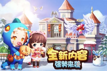 《冒险王2》皇家庄园闪耀登场 精彩内容抢先看