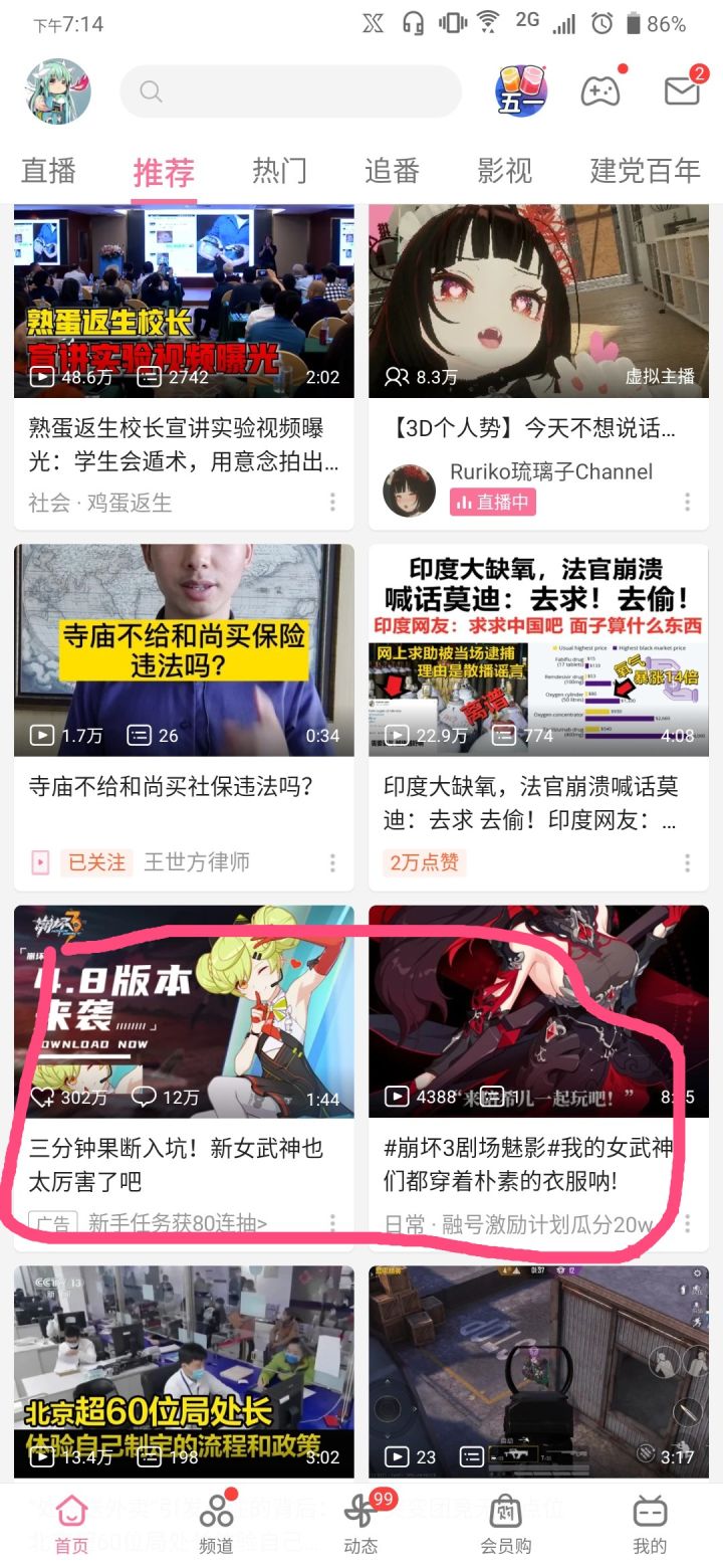 这波跟b站配合的不是很好啊😅截图