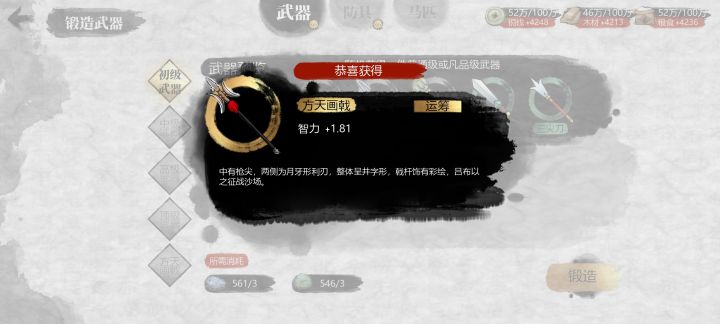 要这方天画戟有何用?截图