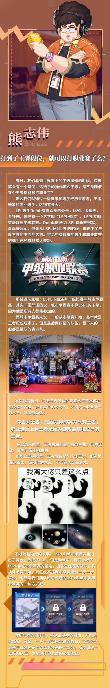 【电竞发展史】打到了王者段位就能去打职业了么？