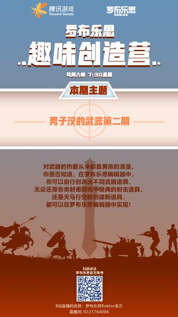 男子汉的武器第二期来喽！！！