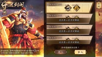 新玩法爆料第二期----守卫剑阁