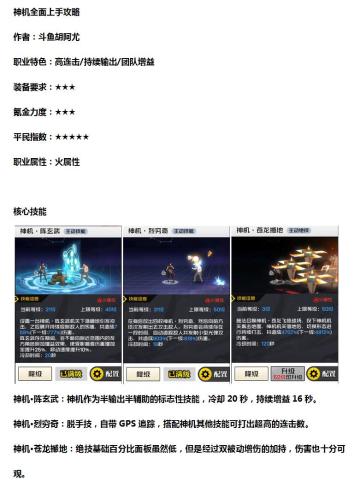 【新人上手】神机职业全面攻略