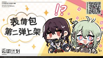 【表情包】初尘和德菈赛表情包现已上架微信，欢迎教授下载使用！