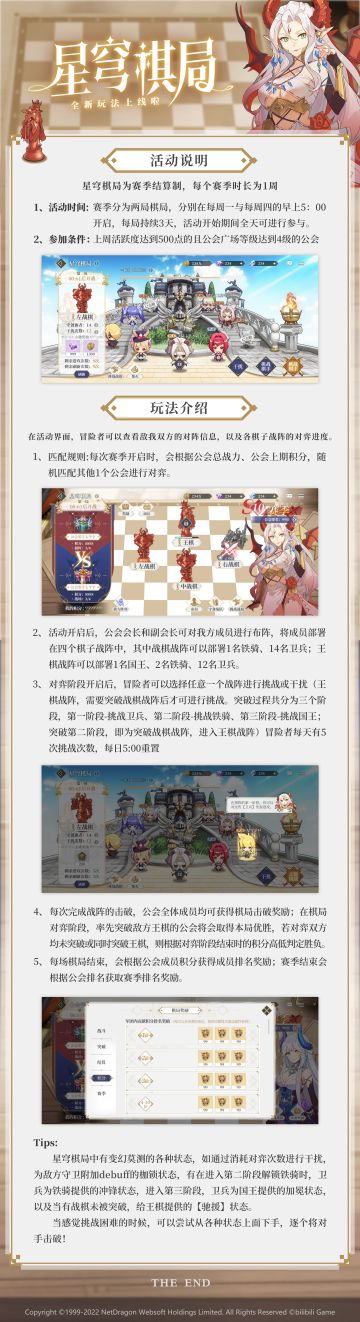 #终焉誓约# （っ╹◡╹)ﾉ 斯蒂带来了全新公会玩法——星穹棋局的玩法说明~