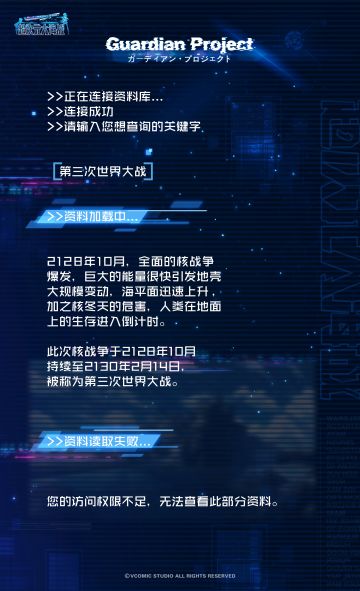 Guardian Project｜黑暗战争