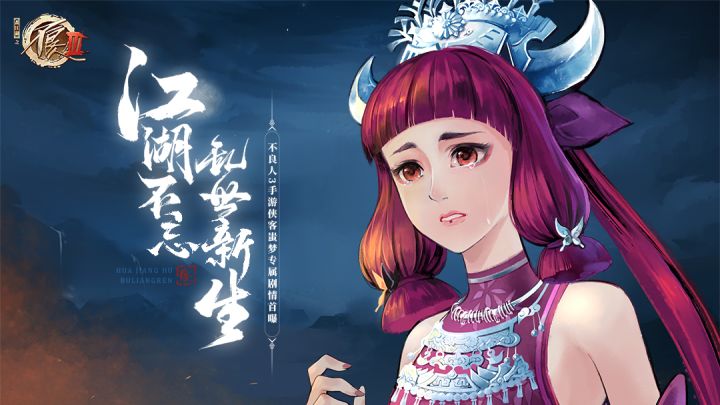 江湖不忘乱世新生分享PV赢测试资格截图