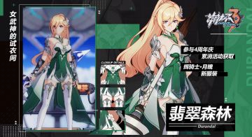 新服装情报 | 辉骑士·月魄服装「翡翠森林」即将登场