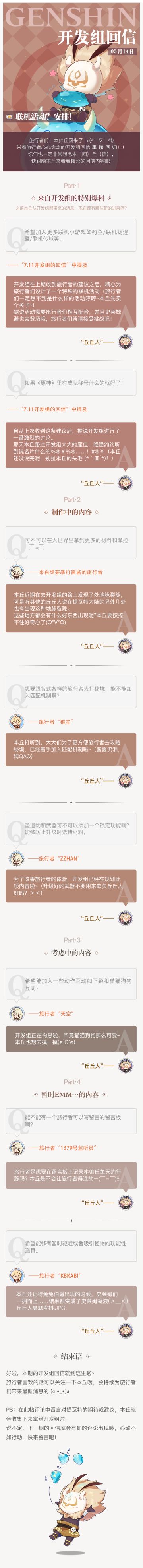 【5.14开发组回信】联机活动？安排！